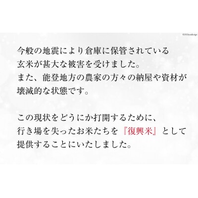 訳あり 米 復興米 5kg 1袋 [中橋商事 石川県 宝達志水町 38600738]
