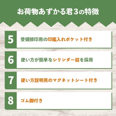 宅配BOX お荷物あずかる君3【202609】