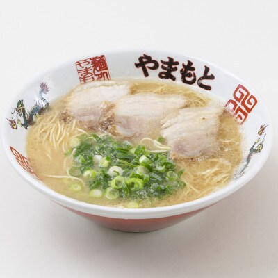 ラーメンやまもとの、お土産ラーメン　1食入り6個セット(筑前町)【202609】