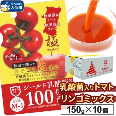 乳酸菌入りトマトリンゴミックス150g×10個入 飲料 ダイセン創農|22_dsn-061001