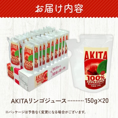 AKITAリンゴジュース 150g ×20個入り ダイセン創農|22_dsn-072001