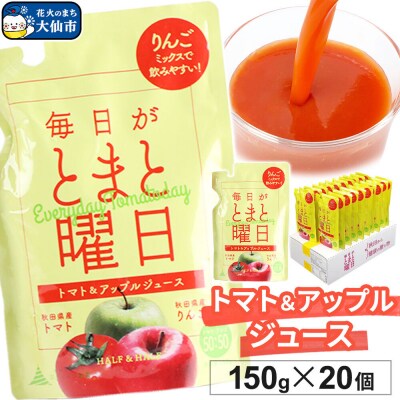 トマト&アップルジュース　150g ×20個入り ダイセン創農|22_dsn-082001