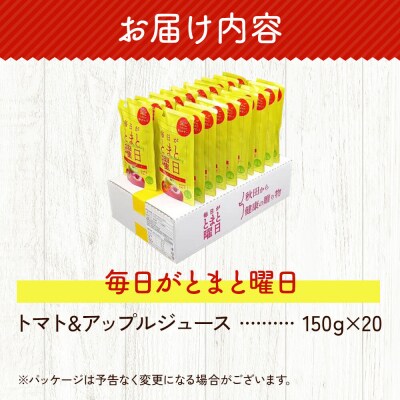 トマト&アップルジュース　150g ×20個入り ダイセン創農|22_dsn-082001