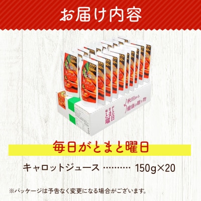 キャロットジュース 150g ×20個入り ダイセン創農|22_dsn-092001