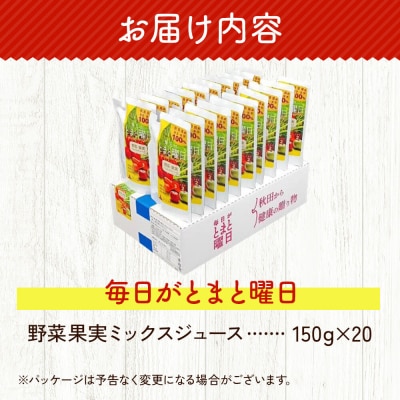 野菜果実ミックスジュース 150g ×20個入り ダイセン創農|22_dsn-102001
