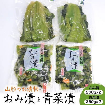 おみ漬と青菜漬の詰合せ　0040-2502
