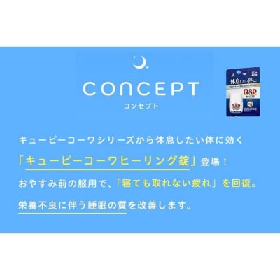 興和　キューピーコーワヒーリング錠　30錠　3個セット