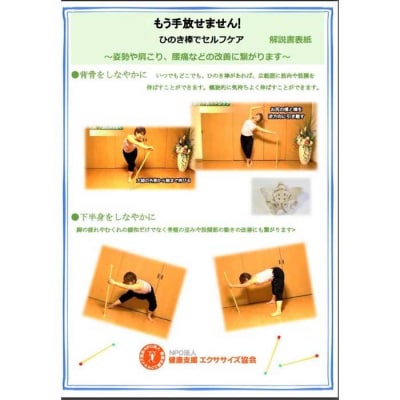 棒びくす用ひのき棒でストレッチ しなやかなからだに DVD&解説書付