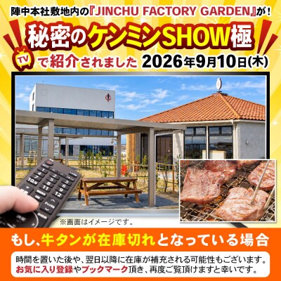 『陣中』　牛タン丸ごと一本塩麹熟成 750g 仙台 牛たん屋|21_jnc-077501