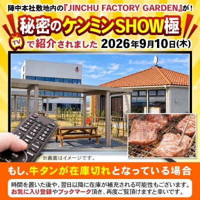 『陣中』 牛タン丸ごと一本食べ比べ 計2本|21_jnc-030101