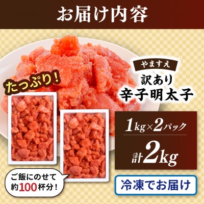 ＼最短3日以内発送/ 【訳あり】【リピーター続出!高評価!】 辛子明太子 2kg [AKA100]