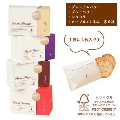 【シベール】ラスクボックスセット(24袋入)計48枚 FZ25-904