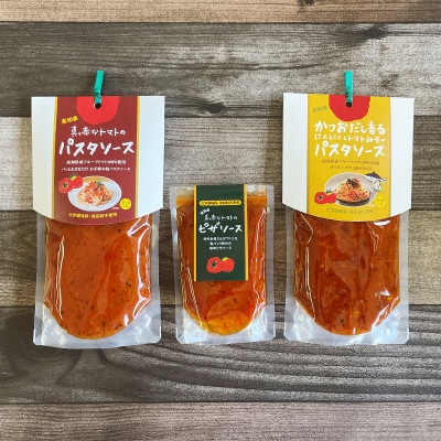 トマトソースセット 完熟トマト (パスタソース・ピザソース)