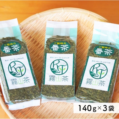 土佐霧山茶 ご飯時の番茶 リーフタイプセット