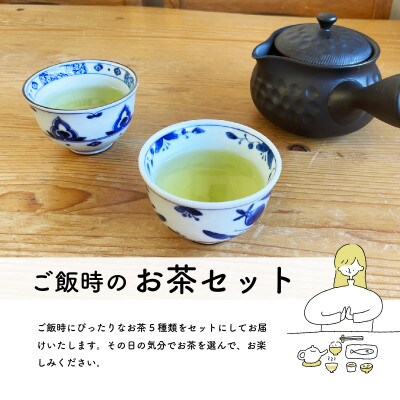 土佐霧山茶 ご飯時のお茶 リーフタイプセット