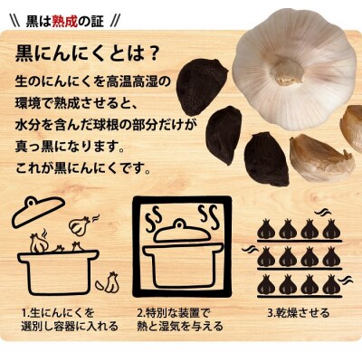 香川県産黒にんにく使用　熟成黒にんにく300g【A-43】