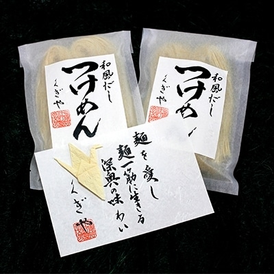 【麺一筋くぎや】くぎやのつけ麺3箱セット(つけ汁付)