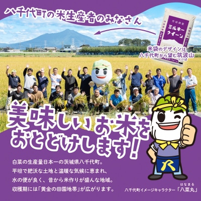 令和8年産 茨城県産 お米 ミルキークイーン 精米 20kg (5kg×4袋)