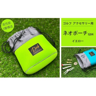 ゴルフ アクセサリー用 ネオポーチ イエロー G04 cb001-ag