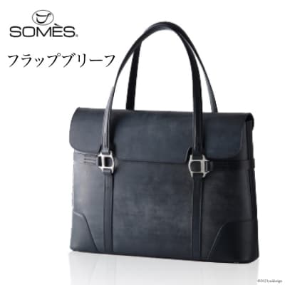 SOMES　SQ-02　フラップブリーフ(ネイビー) [ソメスサドル 砂川市 12260088]