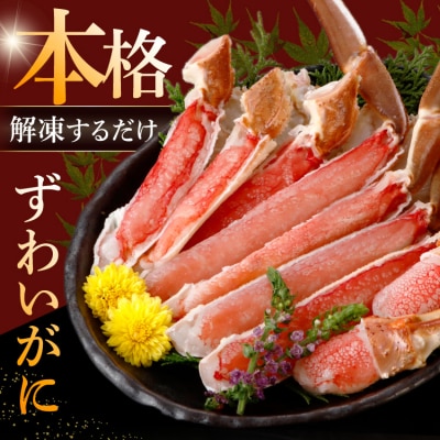 かに カット済 ずわいがに むき身 1.5kg(正味重量1.2kg)20565690 爪 かにしゃぶ