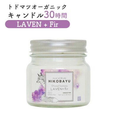 トドマツオーガニックキャンドル30時間 LAVEN + Fir【20035】