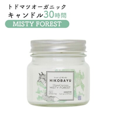 トドマツオーガニックキャンドル30時間 MISTY FOREST【20038】