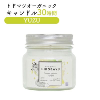 トドマツオーガニックキャンドル30時間 YUZU【20039】