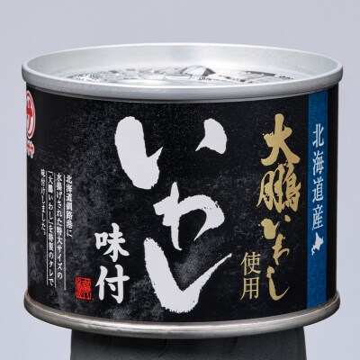 釧路産〔大鵬いわし〕を使った釧之助のいわし缶味付24個セット F4F-7915