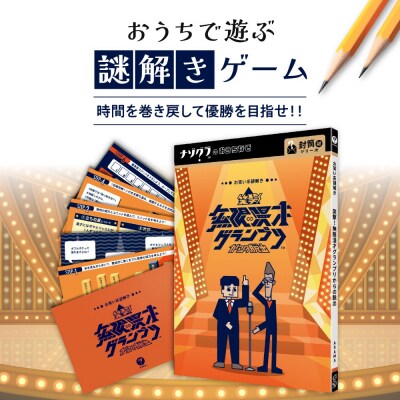 謎解きゲーム『お笑い系謎解き 笑撃!無限漫才グランプリからの脱出』_hs416-032