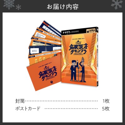 謎解きゲーム『お笑い系謎解き 笑撃!無限漫才グランプリからの脱出』_hs416-032