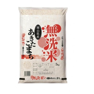 お米　【無洗米】　【令和8年産】　岡山県産　あきたこまち100%　5kg　上-6