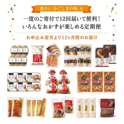 お肉とお魚の贅沢おかず定期便(全12回)