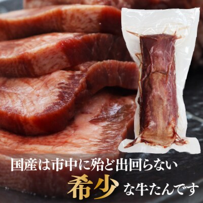 【お家で本格牛タン店】本場宮城の国産牛タン 1頭分丸ごと贅沢ブロック(約1kg)自由な厚みで味わう至