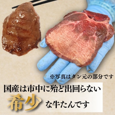 【本場宮城】希少な国産牛タン 厚切りスライス(約1kg)～解凍して焼くだけ!職人カットの贅沢焼肉～