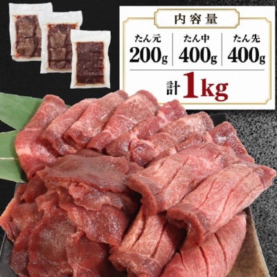 【秘伝の塩タレ×二日熟成】牛たんkg豪華食べ比べ!部位ごとの食感と旨味を楽しむ贅沢セット