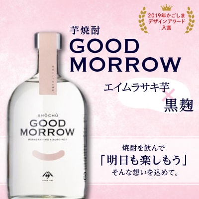  【相良酒造】「GOOD MORROW」(グッドモロー)　K004-002
