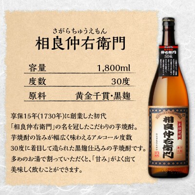  【相良酒造】焼酎白・黒一升瓶セット　K004-007