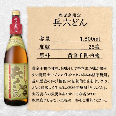  【相良酒造】鹿児島限定一升瓶セット　K004-008