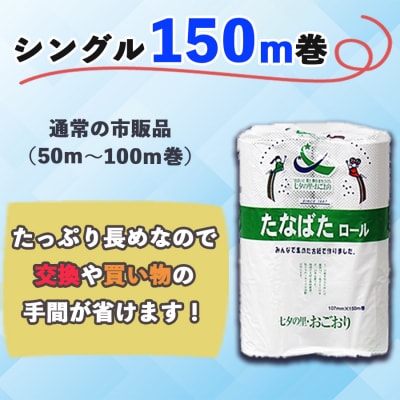 【9月30日受付終了】トイレットペーパー シングル たなばた 48ロール[No5354-0289]