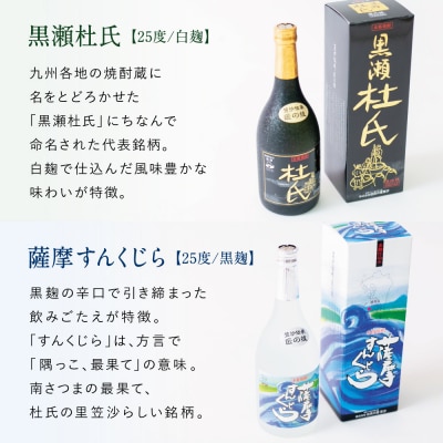 【蔵元直送】杜氏の里笠沙 希少焼酎 720ml×2本セット 黒瀬杜氏 こだわり 飲み比べ 芋焼酎