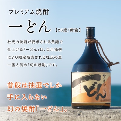 【プレミアム焼酎】一どん1.8L&黒瀬杜氏1.8L 2本セット こだわり 飲み比べ 芋焼酎