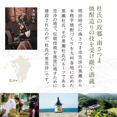 【杜氏の里笠沙 謹製】本格芋焼酎「笠沙季酌(ときにくむ)」ギフトセット(720ml×4本)