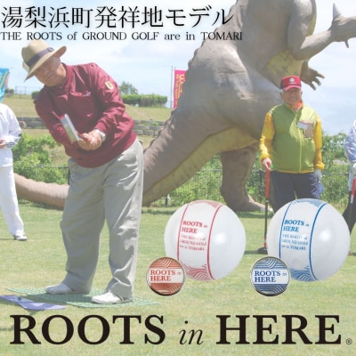 グラウンド・ゴルフ ボール&マーカー各1個セット(ROOTSシリーズ)(178MZ.)