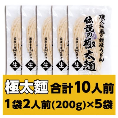 味源 うどんバカ店長　本場讃岐の本生うどん食べ比べセット20人前　純生タイプ【L-73】