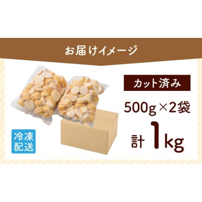 【先行予約】皮むきいらず、煮っ転がしに最適!上庄の里芋の洗い子 1kg【カット冷凍】