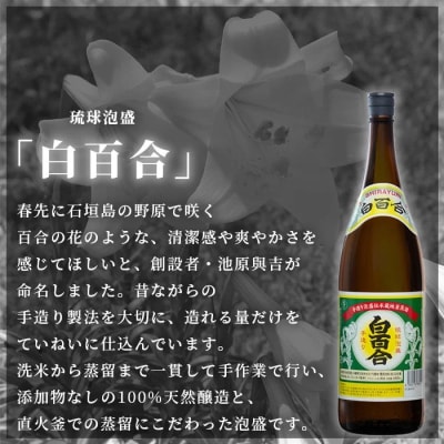 池原酒造 白百合1.8リットル 30度 2本セット