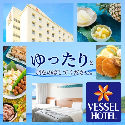 ベッセルホテル石垣島 『 ふるさと納税限定 宿泊券 』 シングルルーム1泊 (朝食付き) 