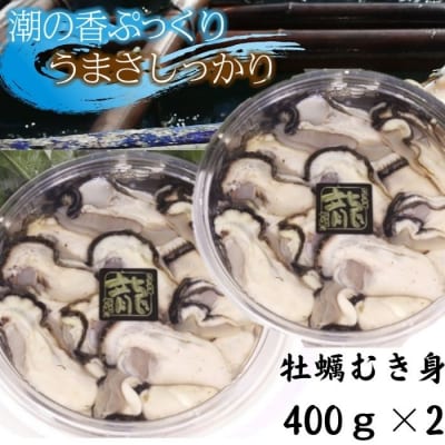 白方産　りょうせん牡蠣　むき身(加熱用)【A-12】