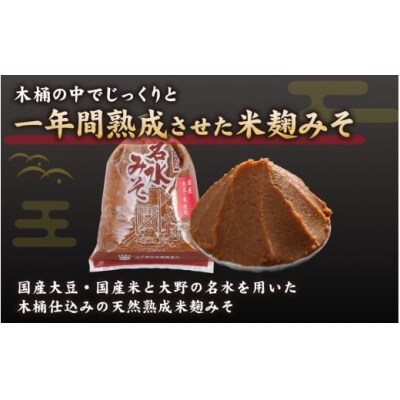 名水みそ「木桶仕込み」手詰め味噌1kg×5個　計5kg